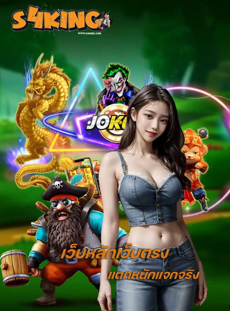 s4king ทางเข้า